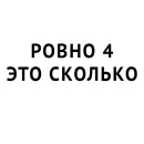 Стикер Фразочки