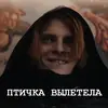 Игорёк и ко
