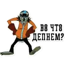 Стикер Зато было весело