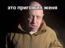 Стикер мемы с пригожиным