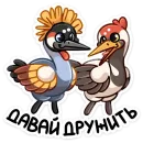 Стикер Журавлик Жу