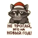 Стикер зимние истории