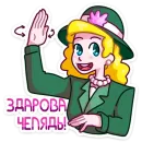 Стикер Принцесса Злата