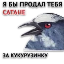 Стикер Злой Пак