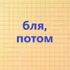 Стикер Familiar