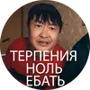 Стикер Боевые буряты