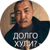 Стикер Боевые буряты