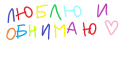 Стикер Фразы