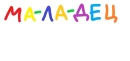 Стикер Фразы